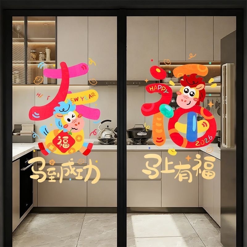 马年新年玻璃贴元旦窗花静电贴橱窗福字对贴2026过年春节装饰氛围,家居饰品,软装墙贴,淘宝优惠券,粉丝福利购,淘宝优惠卷