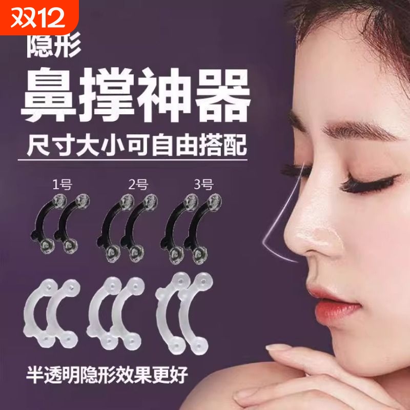漫展COS隐形立鼻器网红神器美鼻器鼻撑女鼻梁增高器缩鼻翼鼻子器