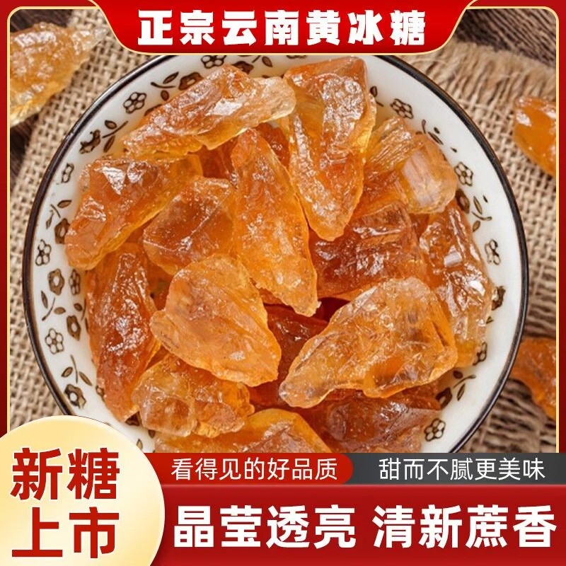 5斤袋装云南黄冰糖甘蔗无添加小颗粒土冰糖煲汤炖粥泡茶批发食用