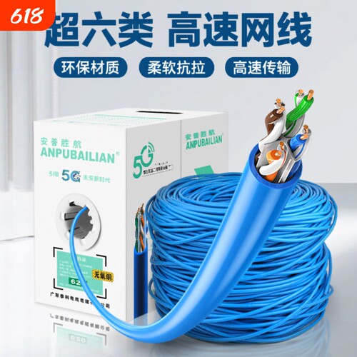 超五类六类千兆网线家用工程款