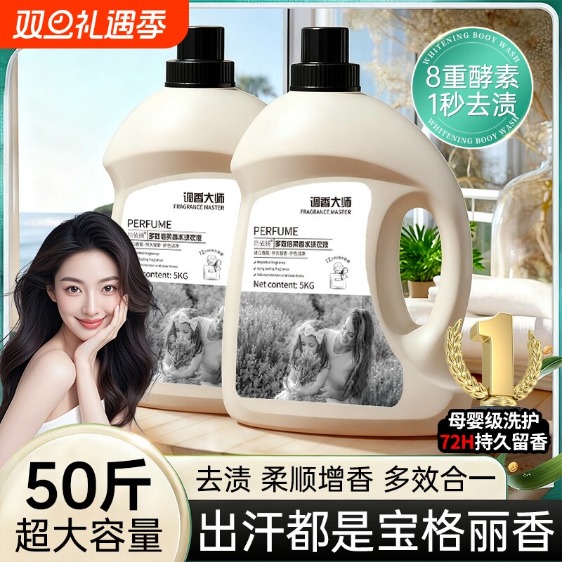 酵素洗衣液家用持久留香氛72小时香水正品官方旗舰店除菌男女除螨