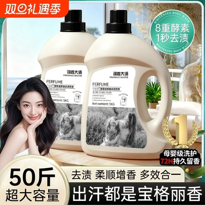 酵素洗衣液家用持久留香氛72小时香水正品官方旗舰店除菌男女除螨