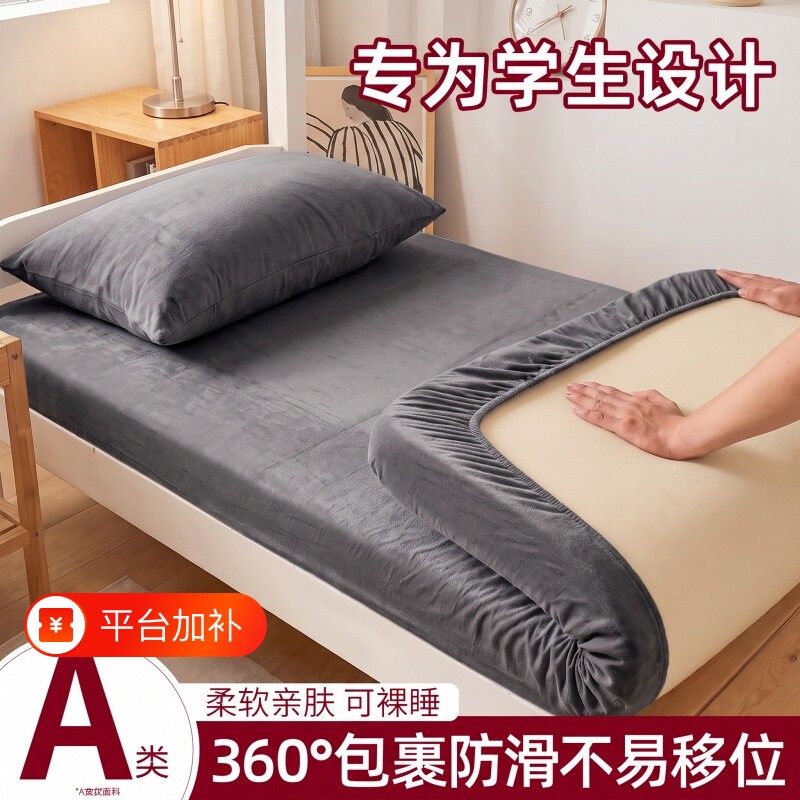 牛奶绒床笠秋冬宿舍单人床垫保护套加厚防尘床单三件套榻榻米床罩