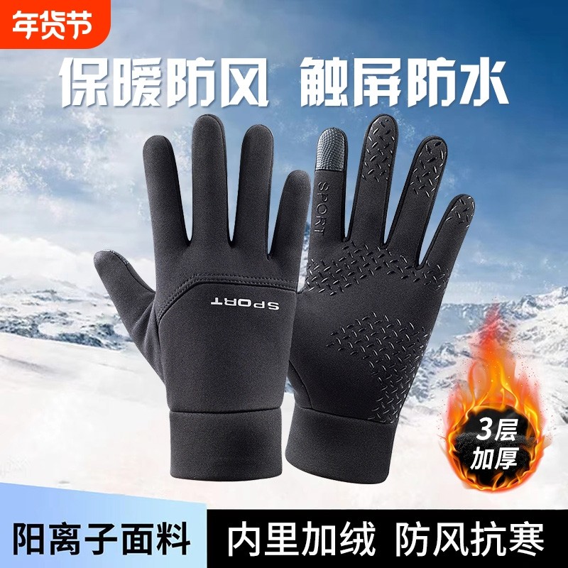 骑行手套防水防风防寒触屏摩托车电动车开车加绒保暖手套男女冬季,服饰配件/皮带/帽子/围巾,手套,淘宝优惠券,粉丝福利购,淘宝优惠卷