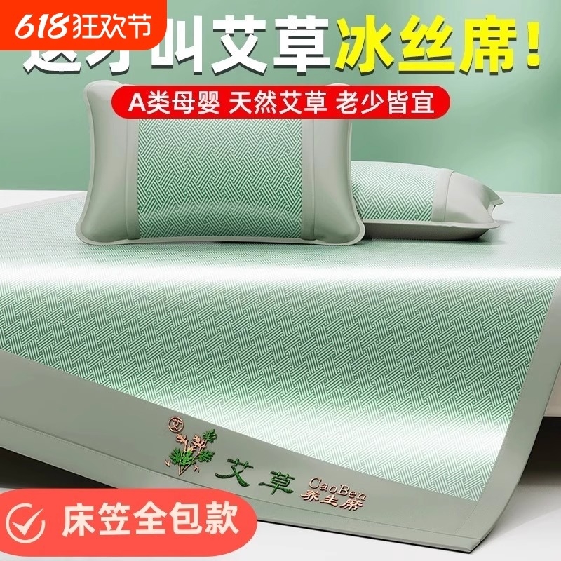 艾草冰丝凉席2025款新款母婴级草席床垫床单学生宿舍驱蚊养生藤席