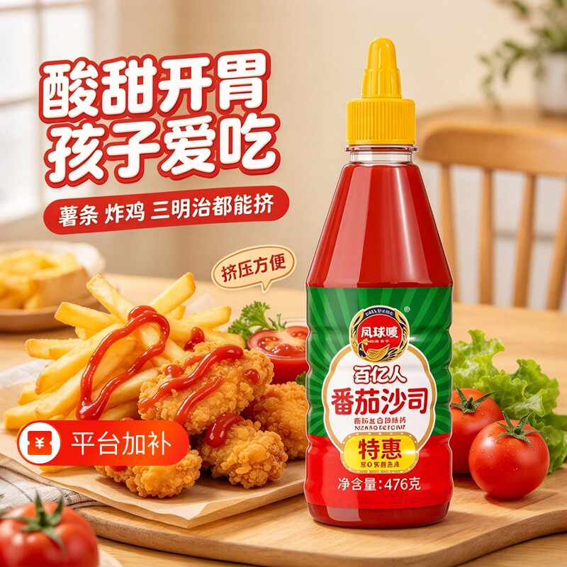 凤球唛新疆番茄酱沙司476g商用批发挤压瓶手抓饼小吃瓶装薯条汉堡