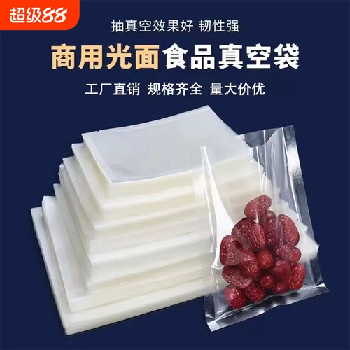 真空食品包装袋密封聚酯加厚抽真空机塑封商用光面袋子可印刷面包