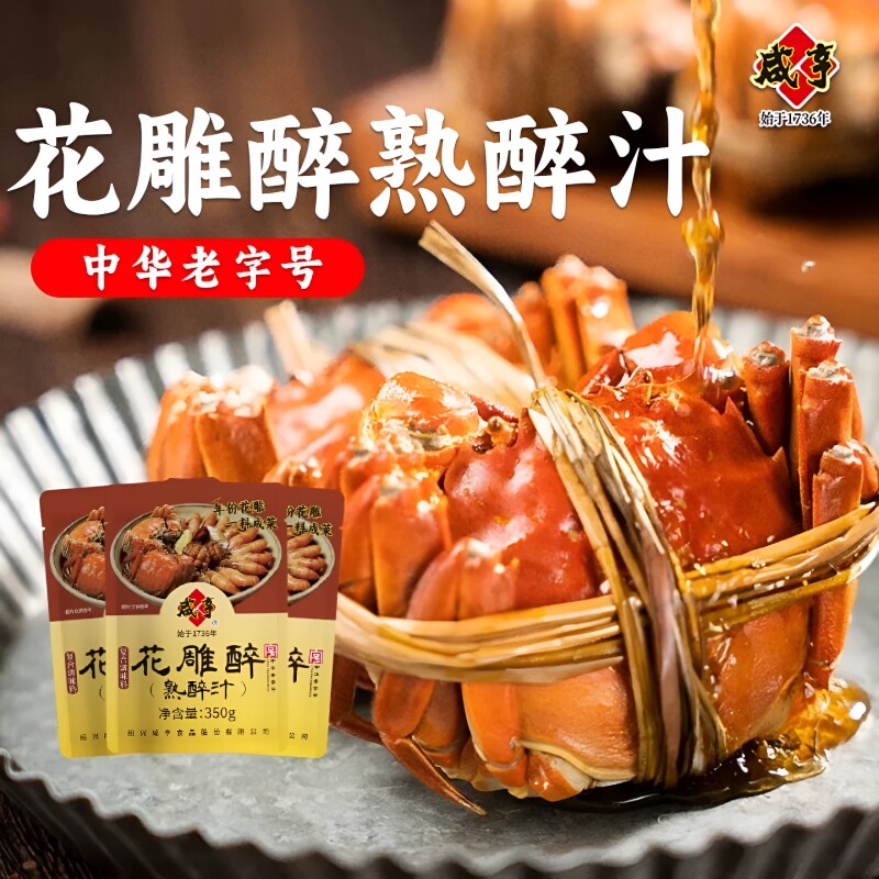 咸亨花雕醉熟醉汁350g醉虾汁螃蟹卤汁小龙虾罗氏虾料酒海鲜调料汁