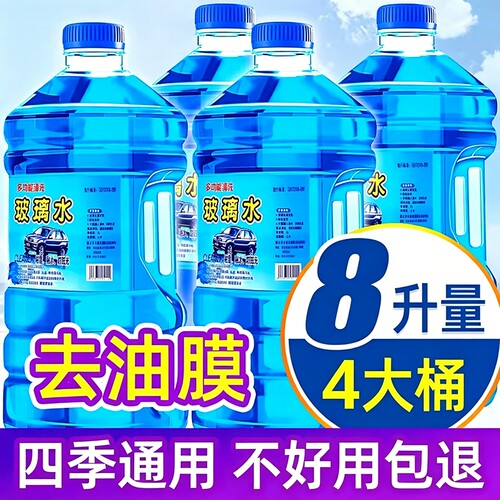四季玻璃水去油膜专用清洗首选