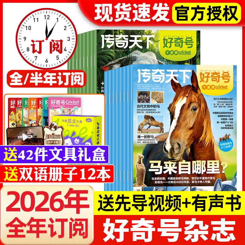好奇号杂志2026年1月新全年/订阅2025年1-12月现货中小学生儿童科学科普好奇星球万物阳光少年报博物意林少年版非过刊知识大语文