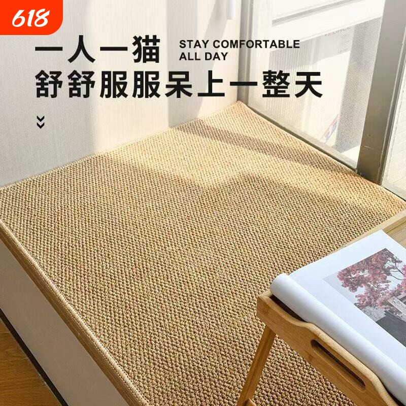 新款仿剑麻地毯窗台垫子客厅毯阳台榻榻米地垫床边猫抓飘窗垫卧室