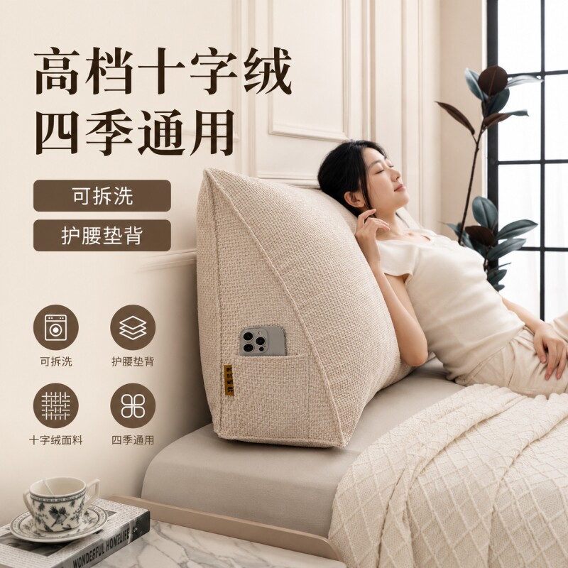 床头靠垫床上三角大靠背靠枕护腰垫背榻榻米软包宿舍卧室简约可拆
