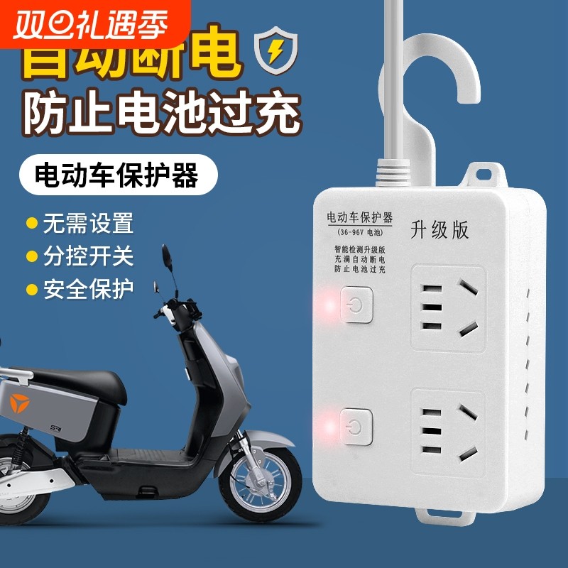 电动车充电保护器智能自动断电插座延长线插排电瓶车电池防止过充