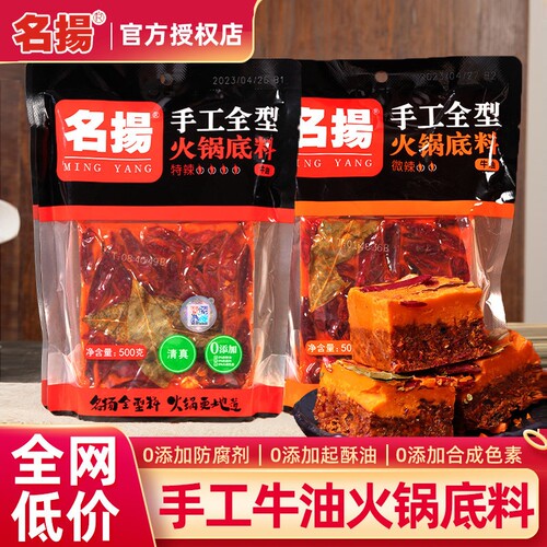 名扬正宗四川麻辣特辣火锅底料