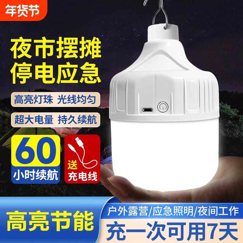 USB充电灯泡摆摊夜市地摊灯停电家用应急照明灯超亮户外LED露营灯,户外/登山/野营/旅行用品,营地灯/帐篷灯,淘宝优惠券,粉丝福利购,淘宝优惠卷