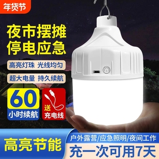 USB充电灯泡摆摊夜市地摊灯停电家用应急照明灯超亮户外LED露营灯