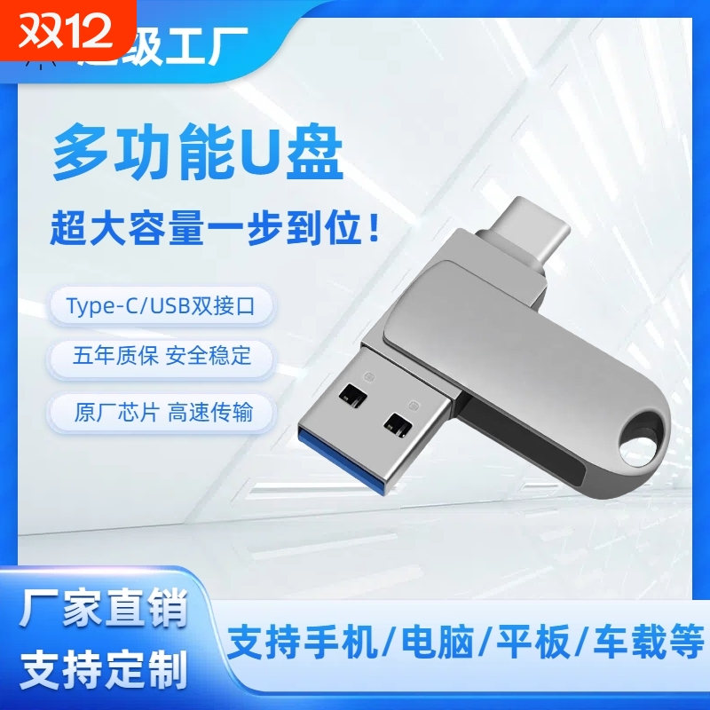 u盘typec大容量金属双接口手机电脑两用适用华为苹果内存扩容优盘