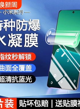 适用小米Mix4/15Ultra手机膜13/14pro/12x/11/10s水凝膜Civi/1S/2/3/4红米K80k70E60/50+防摔Turbo4/note15膜