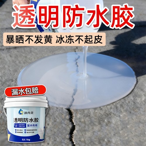 透明卫生间专用防水胶防水涂料免砸砖堵裂缝材料补漏剂厨卫堵漏王