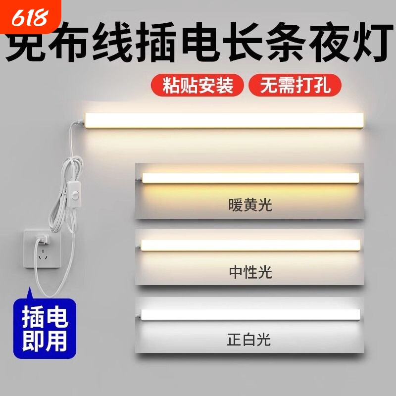 led灯条灯管直插式插头插电照明超亮免安装长条灯台灯灯芯一体化