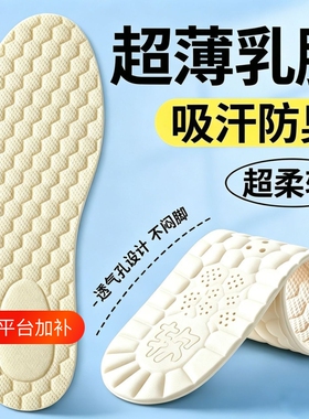 乳胶鞋垫女款软底舒适运动气垫减震久站不累踩屎感超软防痛男军训