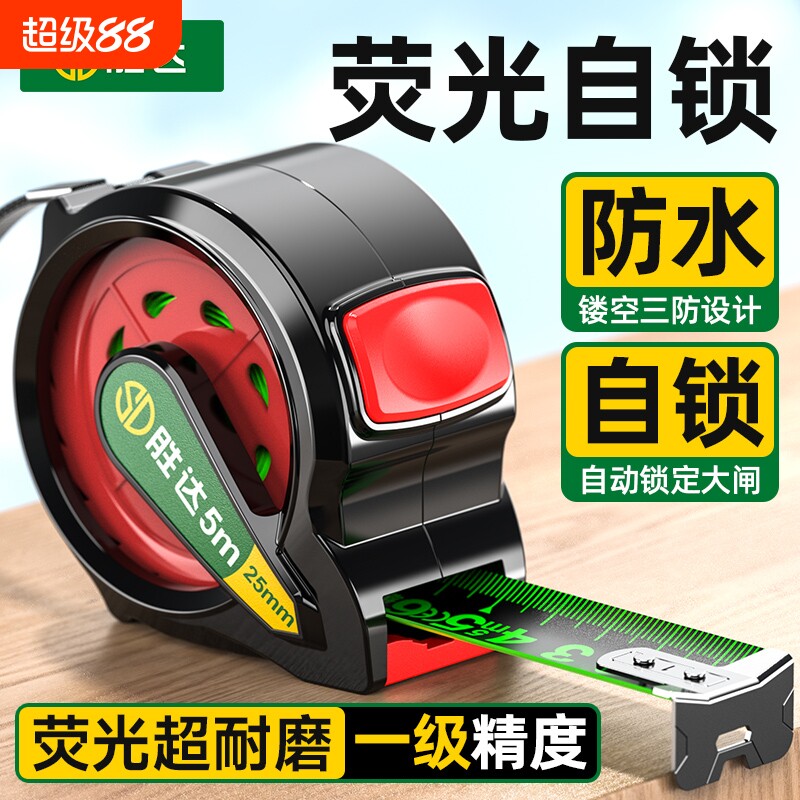 卷尺5米加厚加硬自锁荧光款图片