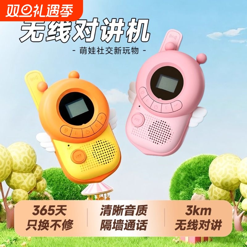 儿童对讲机对讲器亲子宝宝可爱电话迷你情侣家用小型户外无线一键