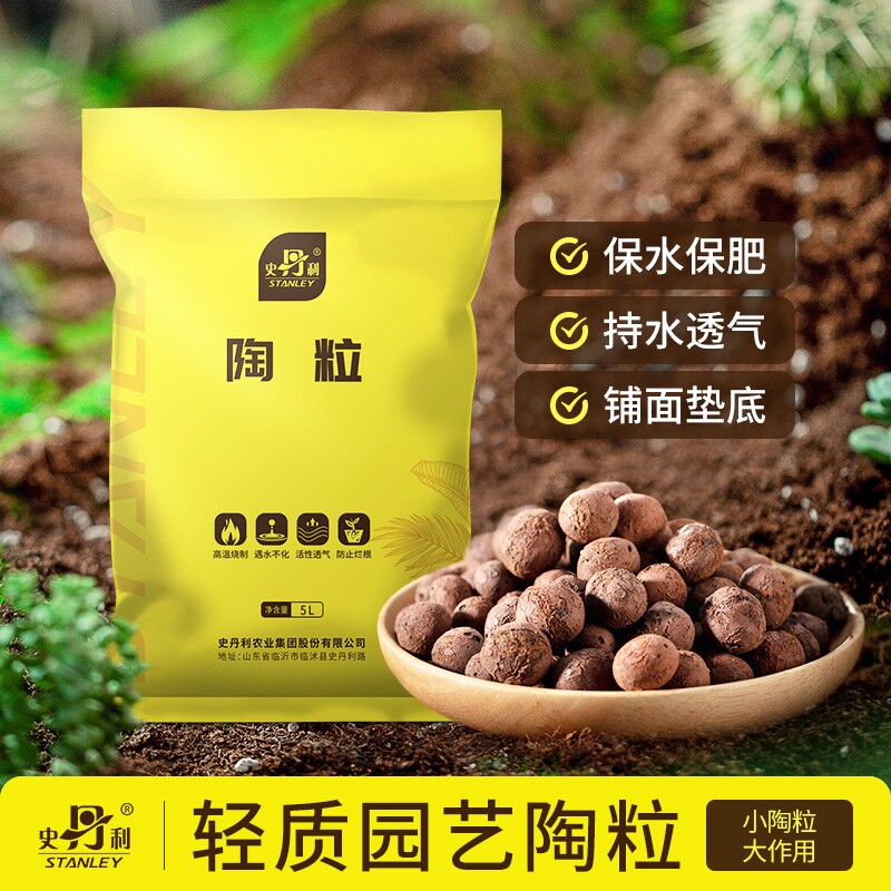史丹利陶粒垫底养花专用花盆铺面水培花卉种花陶土颗粒园艺土种菜
