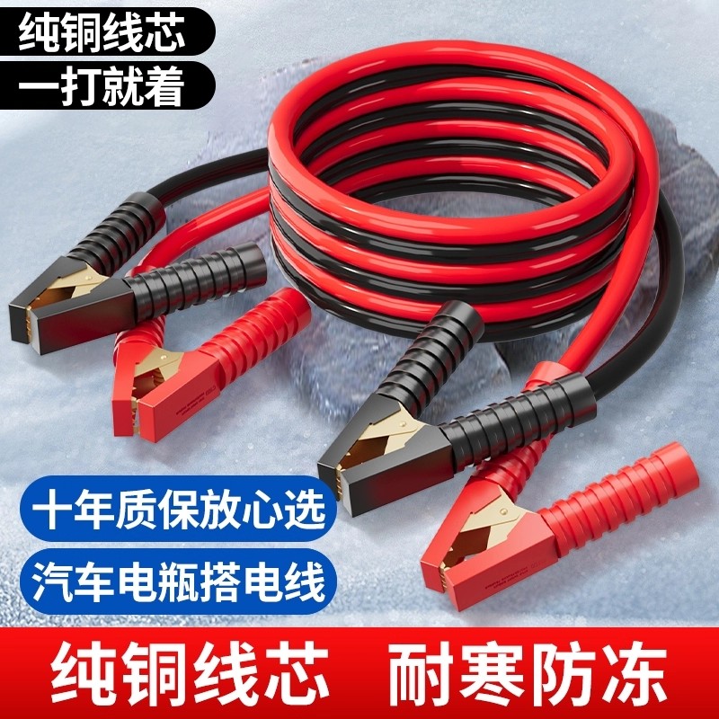 纯铜线芯电瓶搭火线加粗耐寒防冻汽车应急搭电线搭车打火连接线,汽车零部件/养护/美容/维保,电瓶搭火线,淘宝优惠券,粉丝福利购,淘宝优惠卷