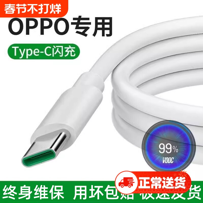 适用oppo充电线快充数据线原装opporeno12手机65W充