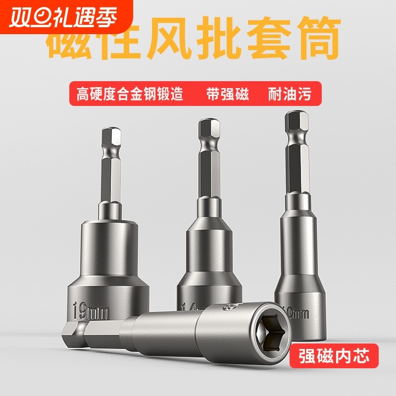 风炮电动扳手套筒头内六角自攻螺丝钉钻燕尾丝风批手电钻强磁批头