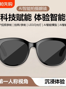 欧康胜【800W】AI智能眼镜多功能翻译AI识别视频录制高清摄像头M89