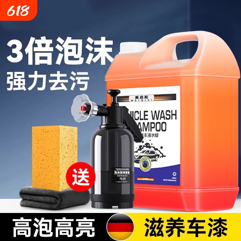 汽车洗车液水蜡高泡沫免擦拭刷车工具强力去污专用水腊清洗清洁剂