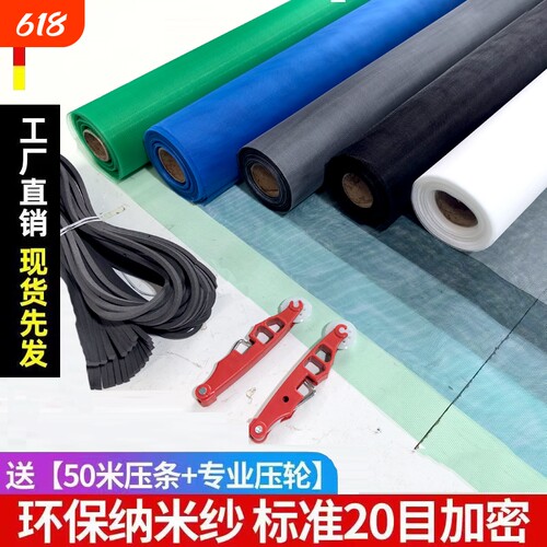 中国大陆纳米纱窗防蚊防虫