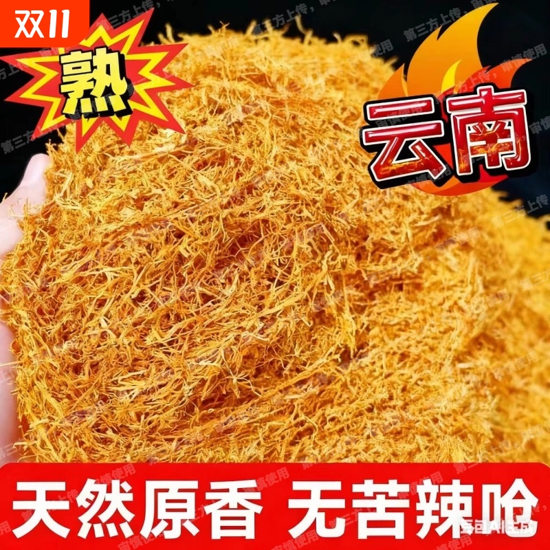 云南上等香丝驱蚊香料金丝黄丝烟斗袋装天然风干丝玉溪自制香囊条