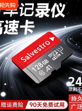 行车记录仪内存专用卡64G汽车摄像头存储sd卡监控通用tf卡