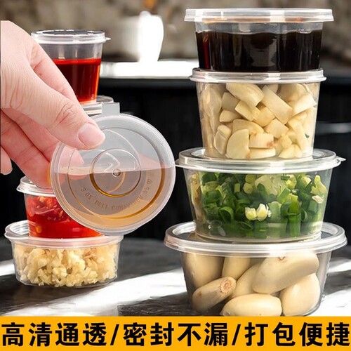 一次性分体酱料盒辣椒油透明酱油外卖调料杯小塑料密封打包盒带盖