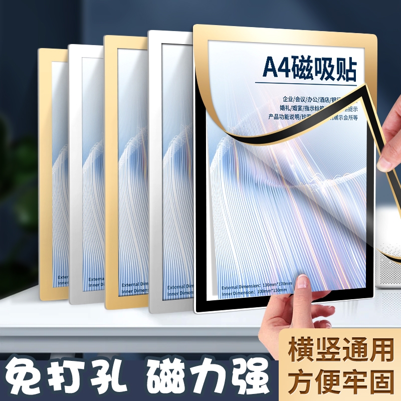 【新款】a4磁性展示贴免钉软磁贴a3文件框磁吸磁铁相框文化墙磁海报营业执照食品安全证奖状展示牌透明保护套
