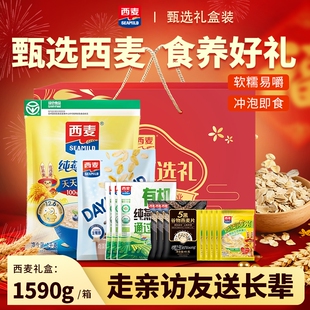 西麦燕麦片礼盒装1590g谷物营养早餐代餐冲泡即食年货纯燕麦健康