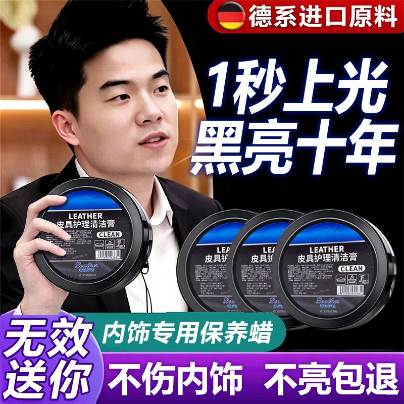 汽车内饰保养蜡真皮革座椅皮具护理膏养护剂塑料翻新上光专用清洁