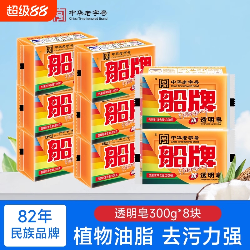 船牌肥皂300g强力去污洗衣皂家用实惠装内衣透明皂正品官方旗舰店
