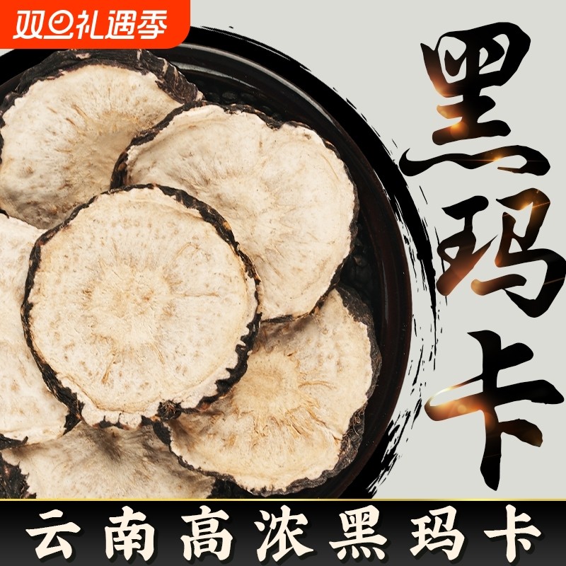 特产玛咖中药材玛卡配锁阳枸杞男性强劲滋补泡酒官方正品旗舰店