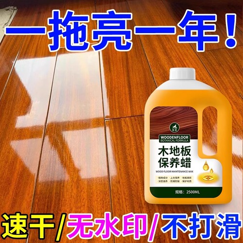 木地板保养蜡家用红木家具腊修复