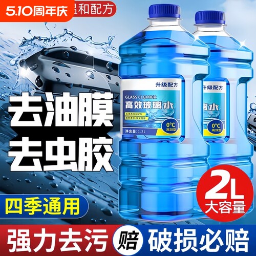 汽车玻璃水强力去污去油膜防冻冬季零下40车用 -25度浓缩液雨刮水