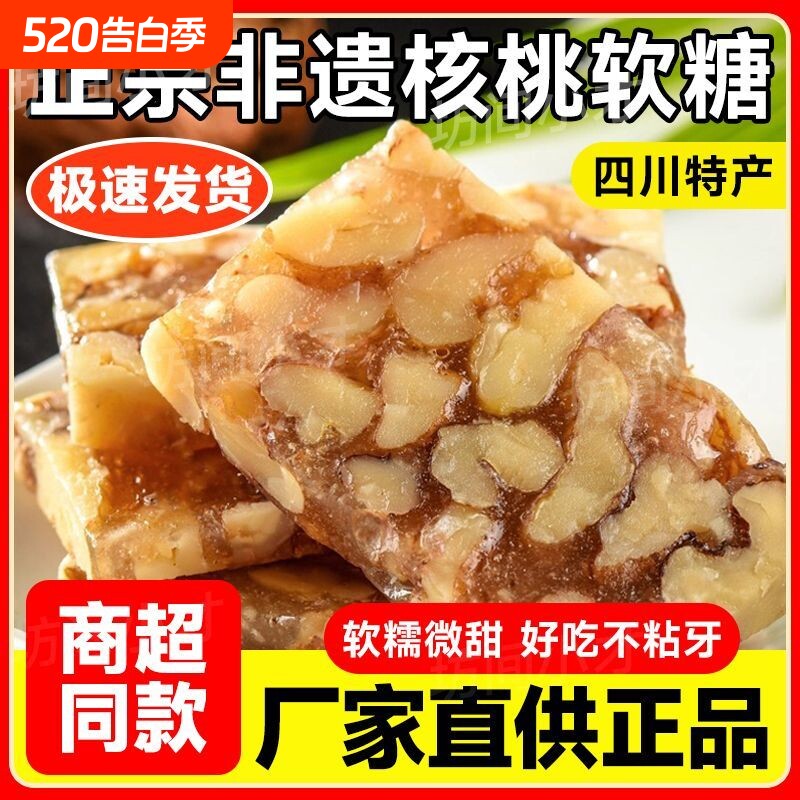 四川特产宋世成核桃软糖散装黑芝麻味切糕木糖醇味小包装零食糖果