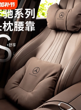 适用奔驰头枕护颈枕E/C级GLC/GLB座椅腰靠E300lC260L车内装饰用品
