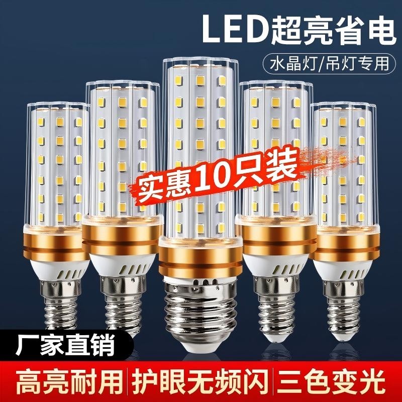 LED灯泡玉米灯家用e27螺纹e14螺口节能灯暖白三色光照明吊灯