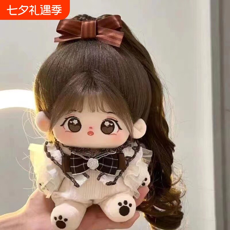 【清仓中】正版棉花娃娃20cm公仔换装女孩高颜值毛绒玩具玩偶礼物