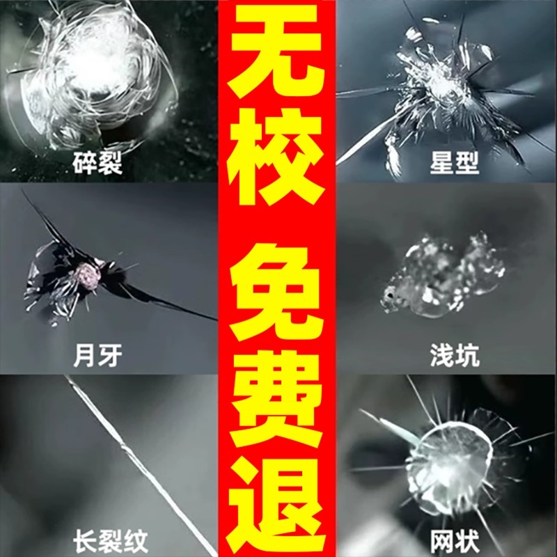 汽车玻璃裂纹修复液前挡风挡裂痕修补专用划痕还原剂裂缝无痕胶水