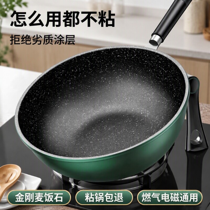 炒锅炒菜锅平底锅不粘锅加厚麦饭石色家用电磁炉专用锅燃气灶凹面